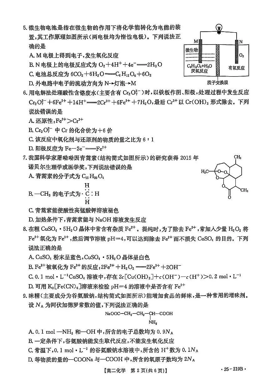 高二化学期末第2页