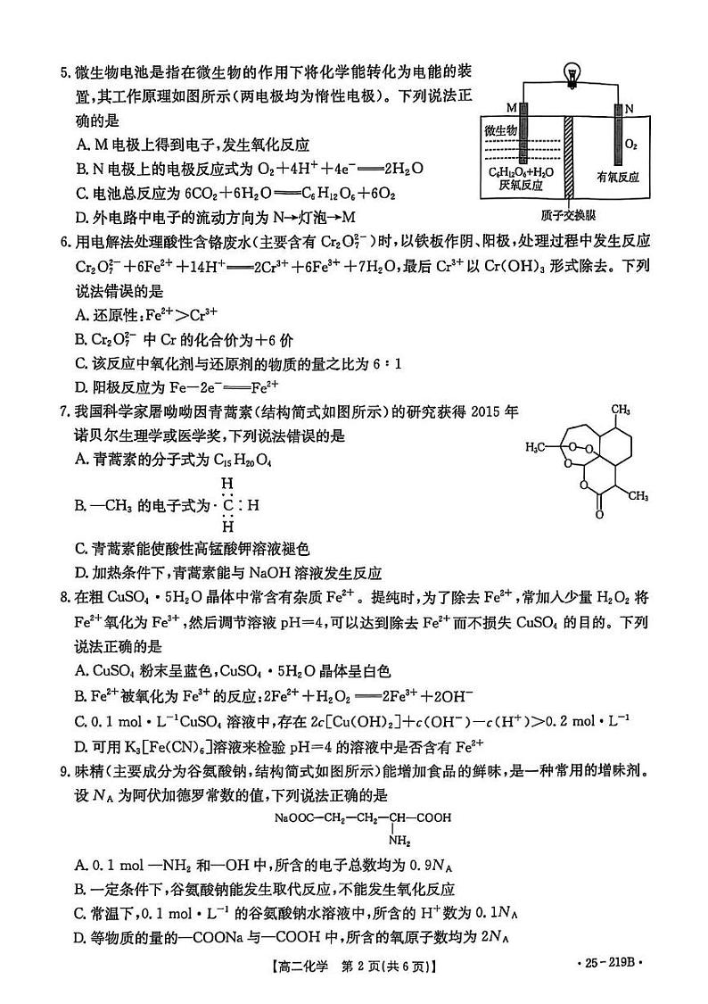 高二化学期末第2页