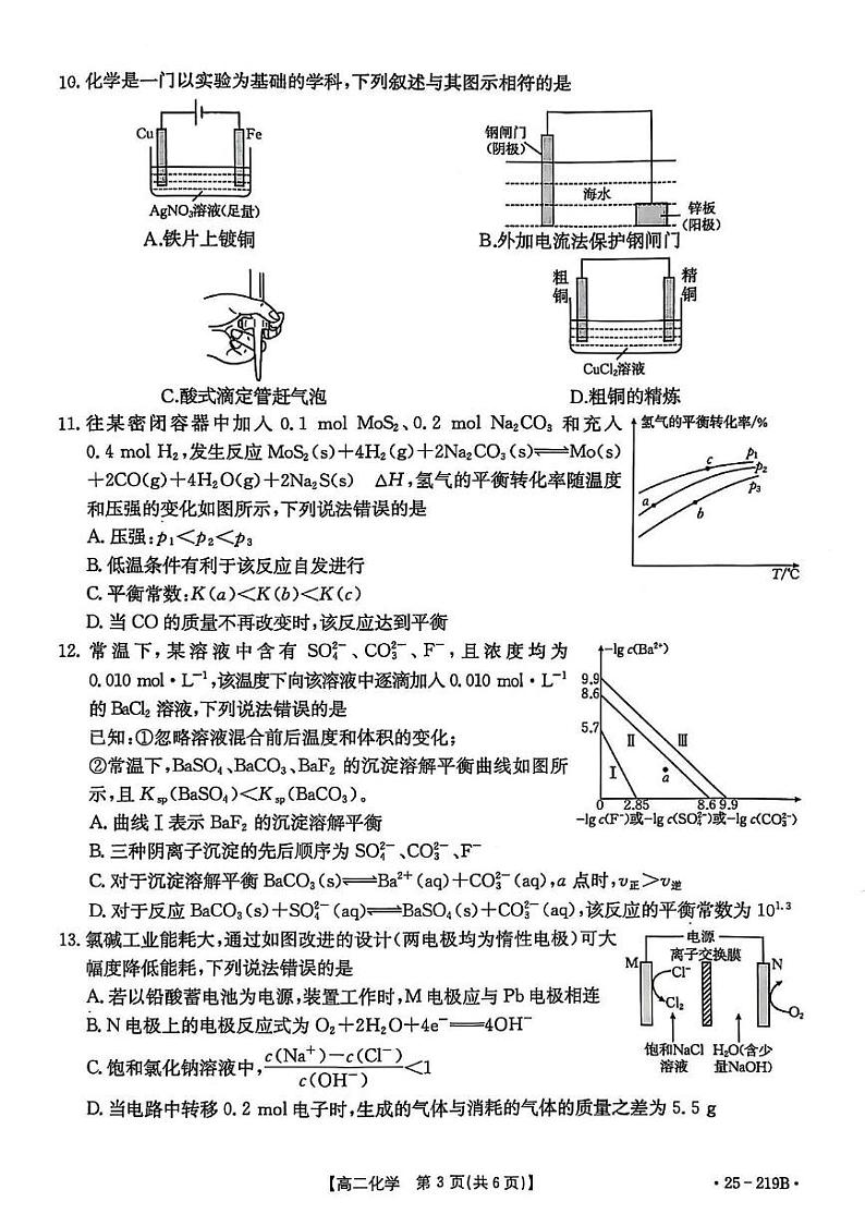 高二化学期末第3页