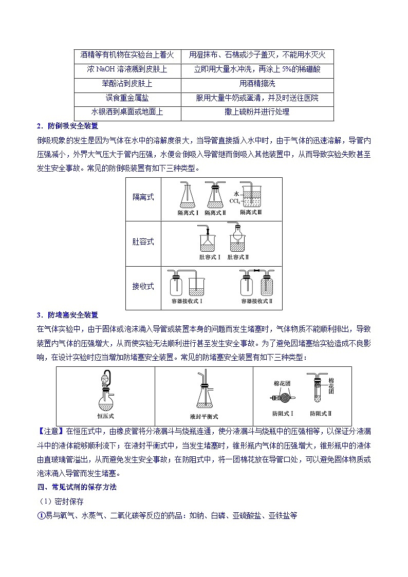 题型02 化学实验基础-高考化学二轮热点题型归纳与变式演练（新高考通用）（原卷版）第3页