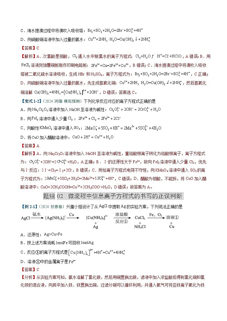 题型05 离子反应-高考化学二轮热点题型归纳与变式演练（新高考通用）（解析版） 第3页