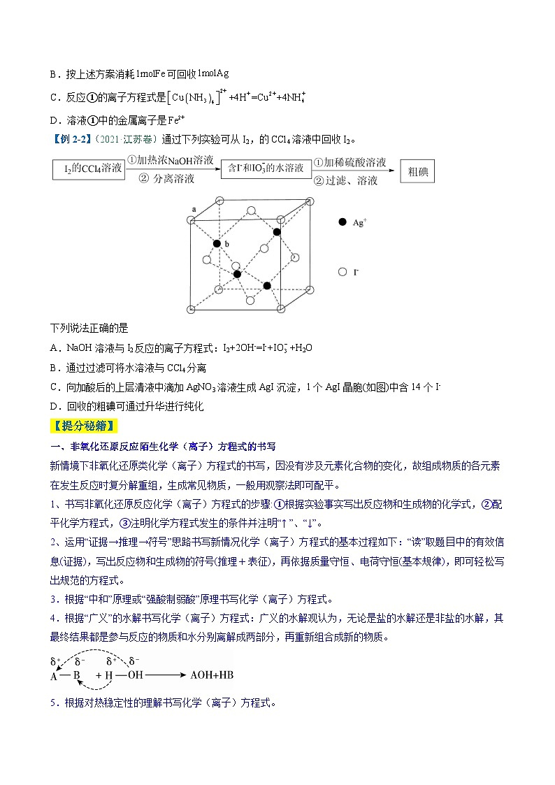 题型05 离子反应-高考化学二轮热点题型归纳与变式演练（新高考通用）（原卷版） 第3页