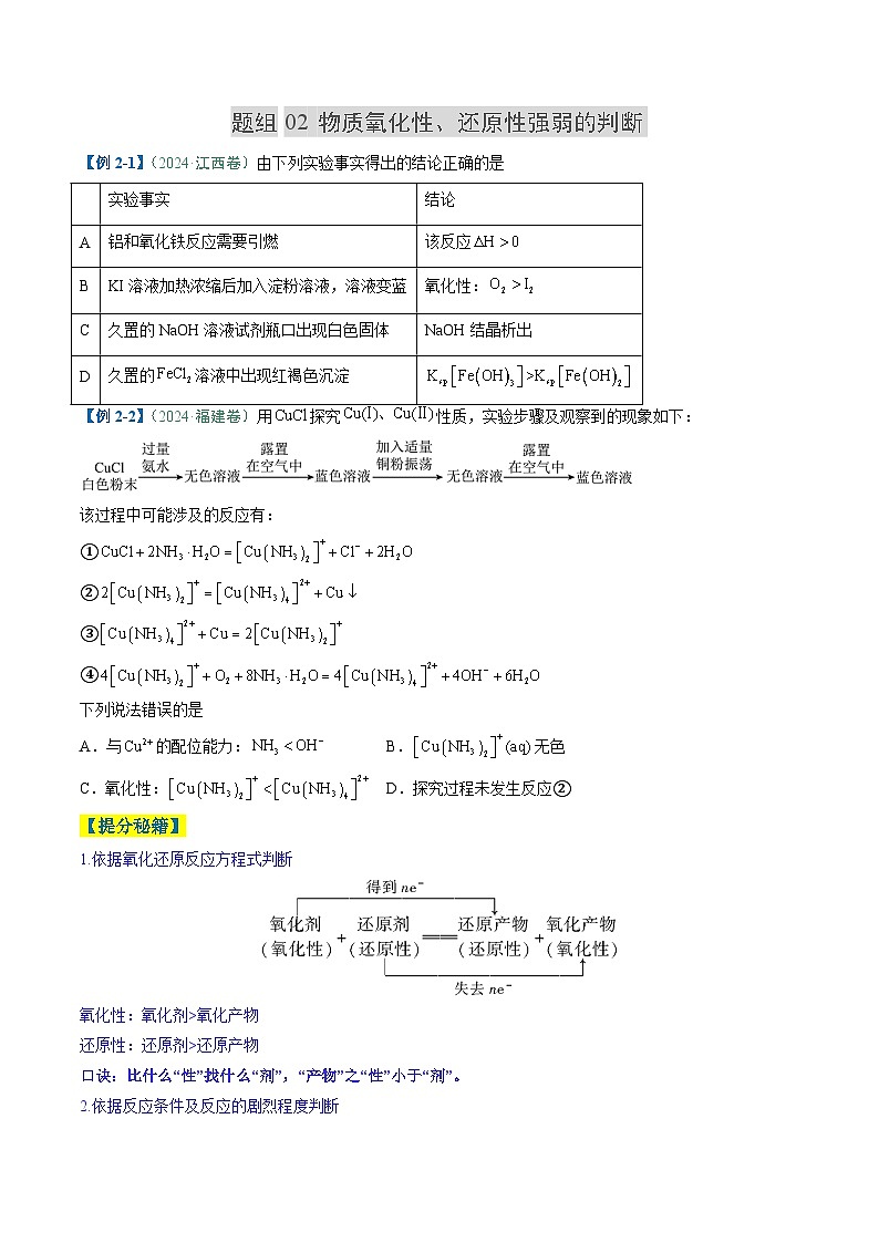 题型06 氧化还原反应（原卷版）第3页