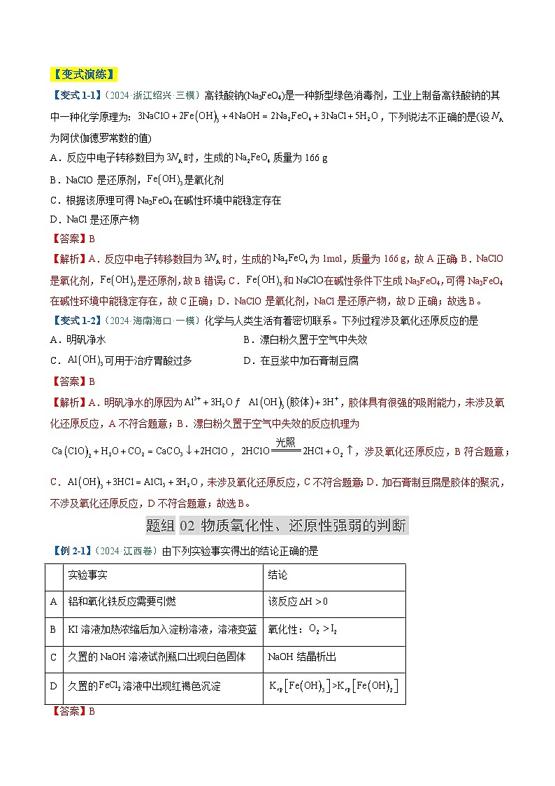 题型06 氧化还原反应（解析版）第3页