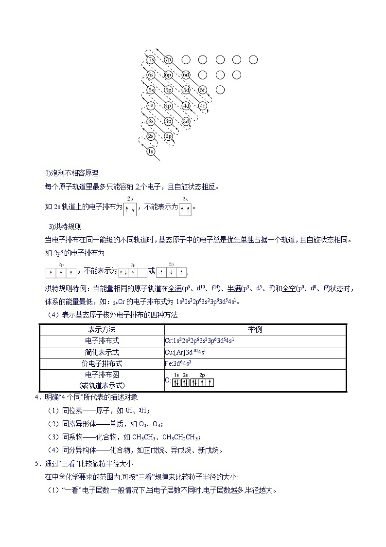 题型07 原子、分子、晶体结构与性质（原卷版）第3页