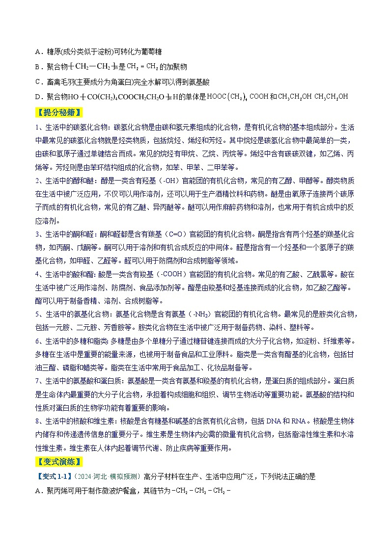 题型08 有机物的结构与性质（原卷版）第2页