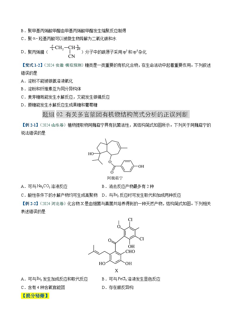 题型08 有机物的结构与性质（原卷版）第3页