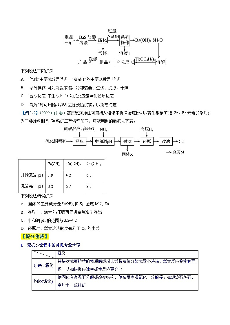 题型09 无机小流程（原卷版）第2页