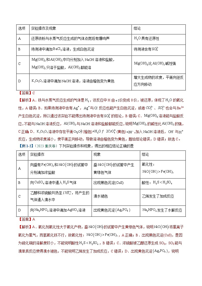 题型11 实验方案的设计与评价 微型实验（解析版）第2页