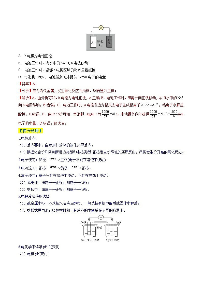 题型12 新型电化学装置（解析版）第3页
