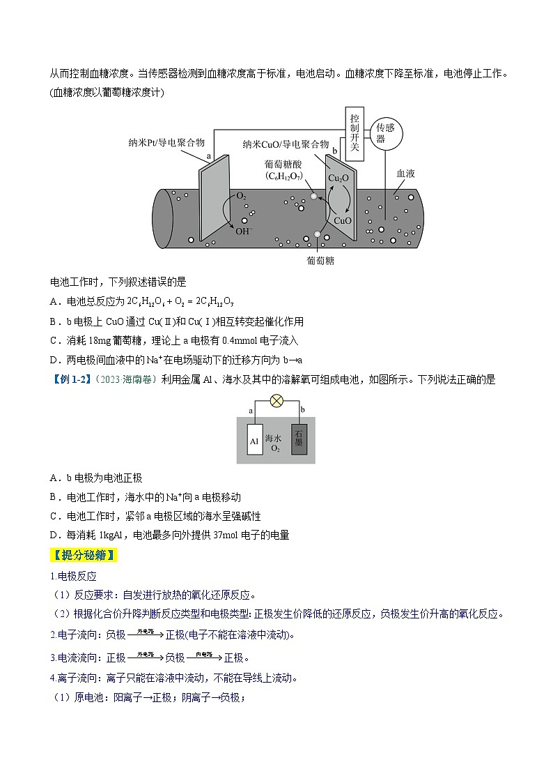 题型12 新型电化学装置（原卷版）第2页