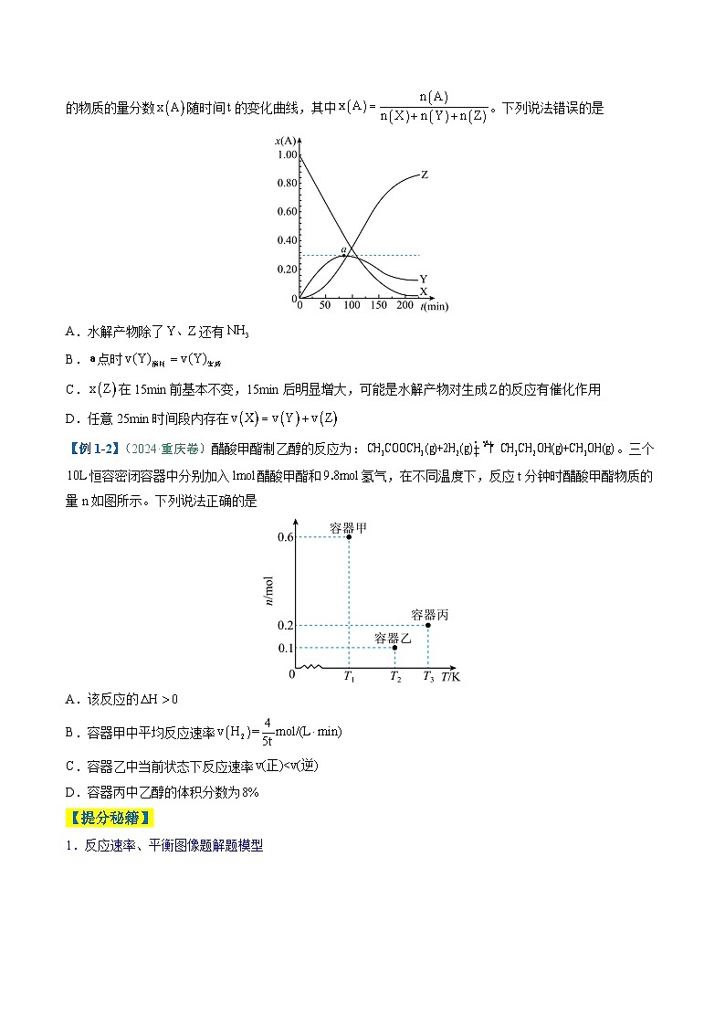 题型13 化学反应速率与平衡（原卷版）第2页