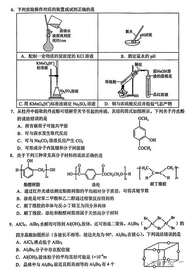 化学丨山东省菏泽市2025届高三下学期2月一模考试化学试卷及答案第2页