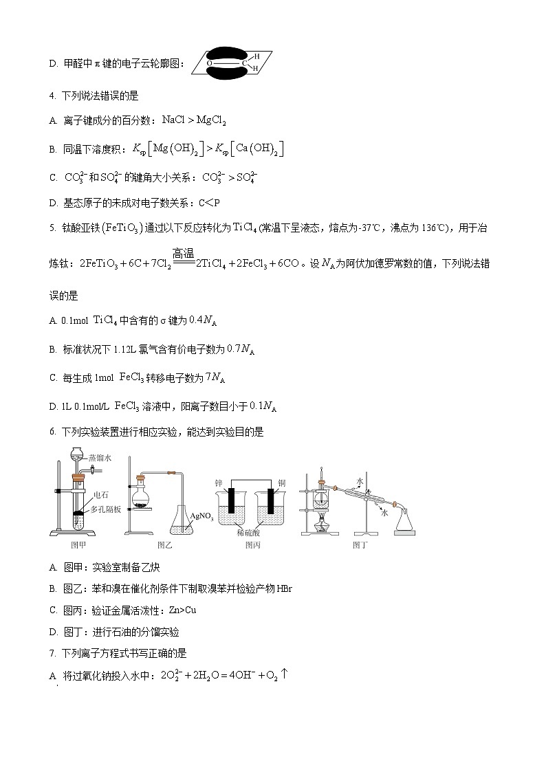 山西省2024-2025学年高三下学期2月开学摸底考试化学试题（含答案）第2页