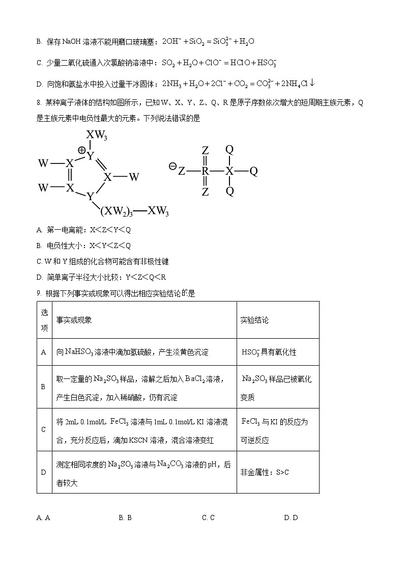 山西省2024-2025学年高三下学期2月开学摸底考试化学试题（含答案）第3页