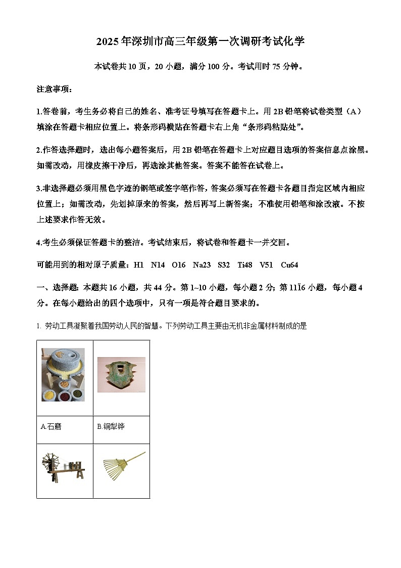 广东省深圳市2024-2025学年高三下学期第一次调研考试化学试题（含答案）第1页