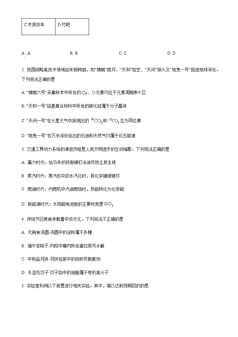 广东省深圳市2024-2025学年高三下学期第一次调研考试化学试题（含答案）第2页