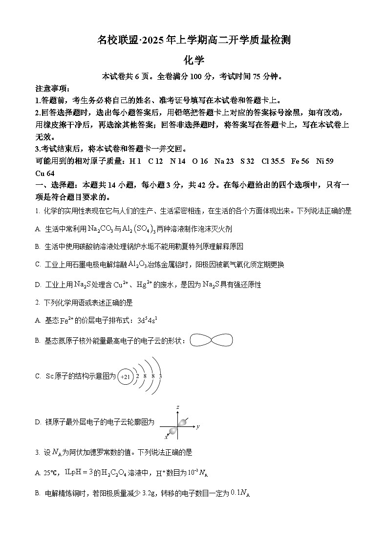 湖南省名校联盟2024-2025学年高二下学期开学质量检测化学试题（含答案）第1页
