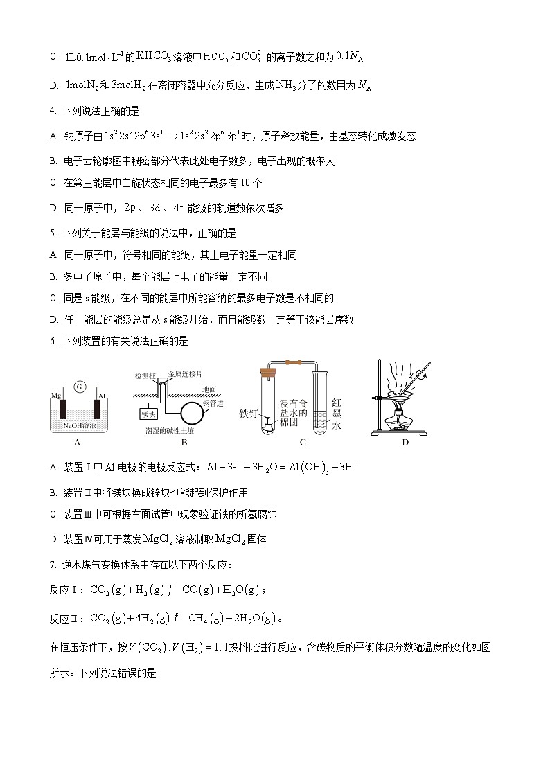 湖南省名校联盟2024-2025学年高二下学期开学质量检测化学试题（含答案）第2页