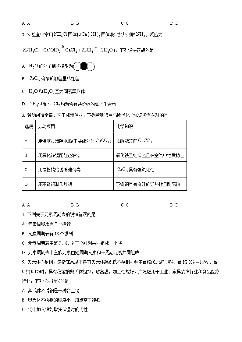 新疆兵团地州学校2024-2025学年高一上学期期末联考化学试卷（含答案）第2页