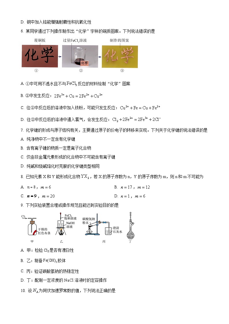 新疆兵团地州学校2024-2025学年高一上学期期末联考化学试卷（含答案）第3页