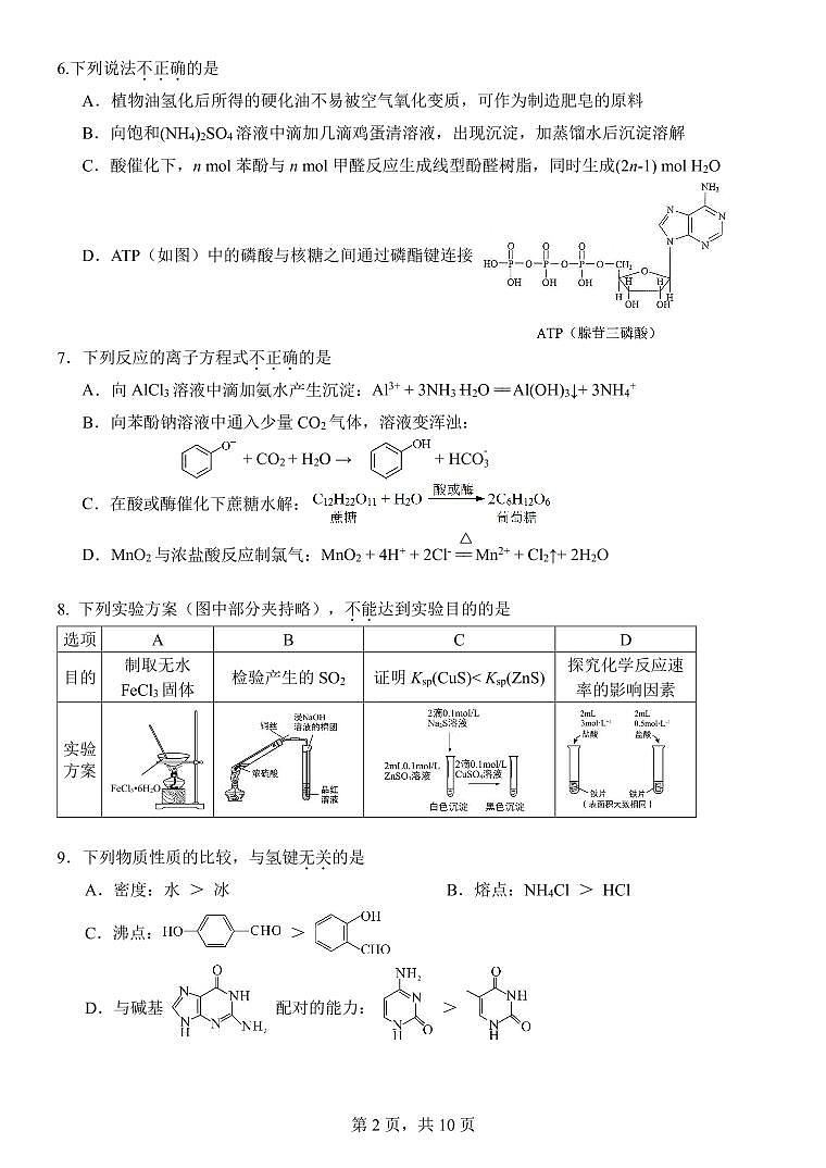 2025北京五中高三（下）开学考化学试题及答案第2页