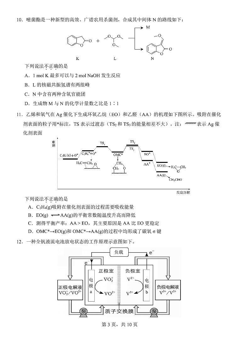 2025北京五中高三（下）开学考化学试题及答案第3页