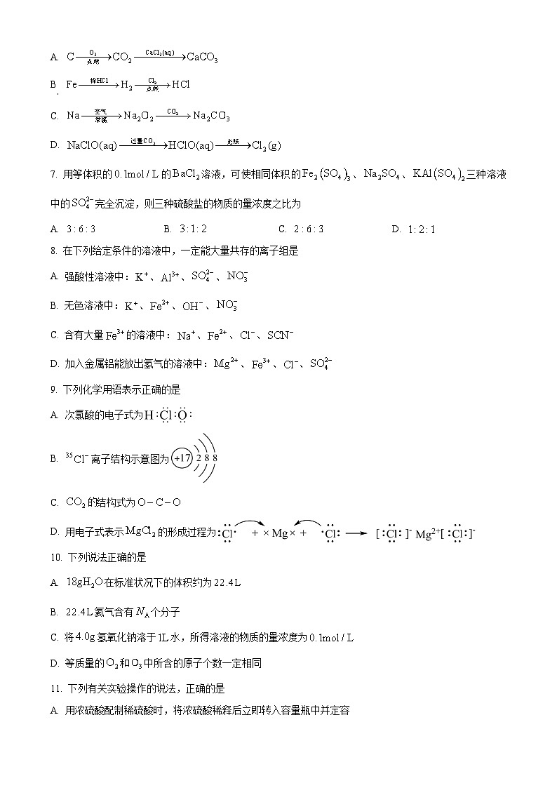 天津市四校联考2024-2025学年高一上学期1月期末考试化学试题（含答案）第2页