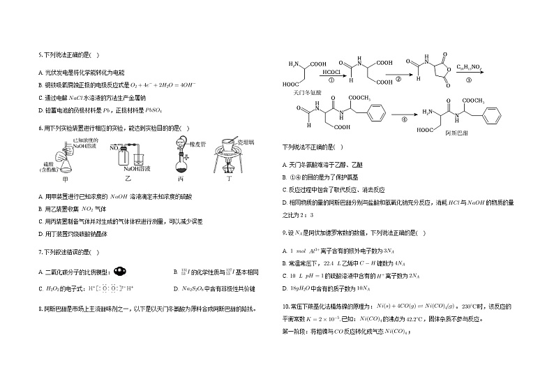 广东省2024-2025学年高三下学期2月第一次模拟考试化学试题第2页