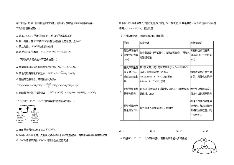 广东省2024-2025学年高三下学期2月第一次模拟考试化学试题第3页