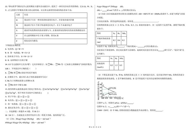 化学-内蒙古自治区巴彦淖尔市第一中学2024-2025学年高二下学期2月第一次学业诊断试题第2页