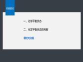 第二章　第二节　第1课时　化学平衡状态--人教版高中化学选择性必修第一册同步课件+讲义+专练（新教材）