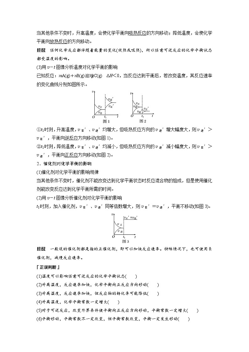 第二章　第二节　第4课时　温度、催化剂对化学平衡的影响　勒夏特列原理（教师版）第2页