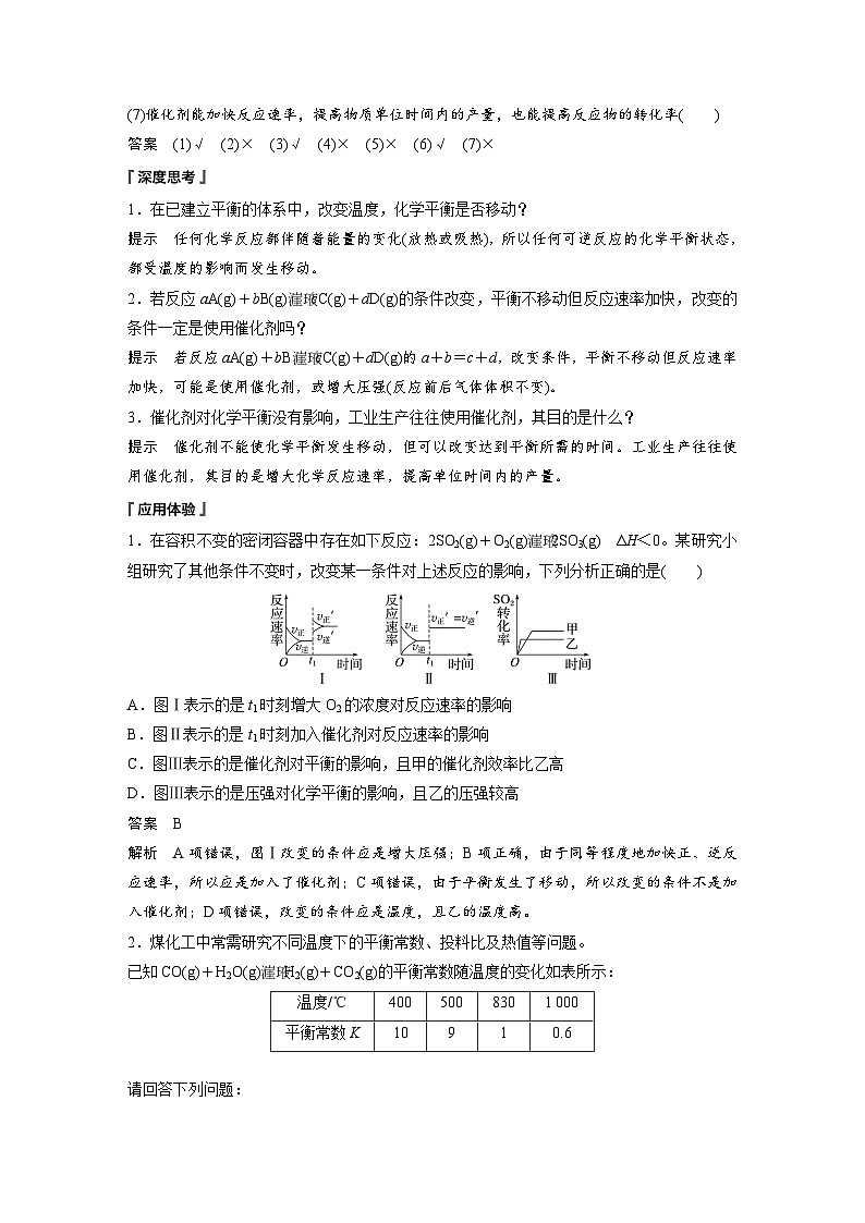 第二章　第二节　第4课时　温度、催化剂对化学平衡的影响　勒夏特列原理（教师版）第3页
