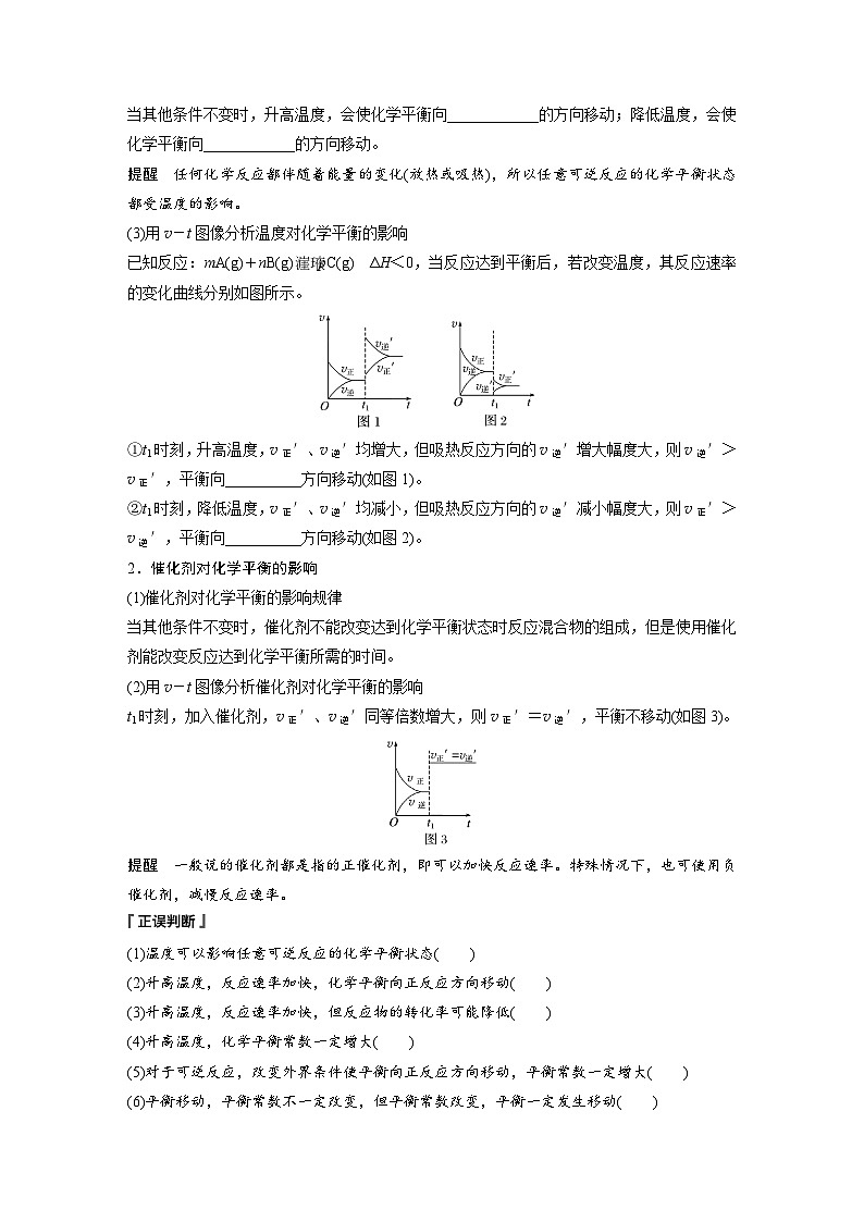 第二章　第二节　第4课时　温度、催化剂对化学平衡的影响　勒夏特列原理（学习笔记）第2页