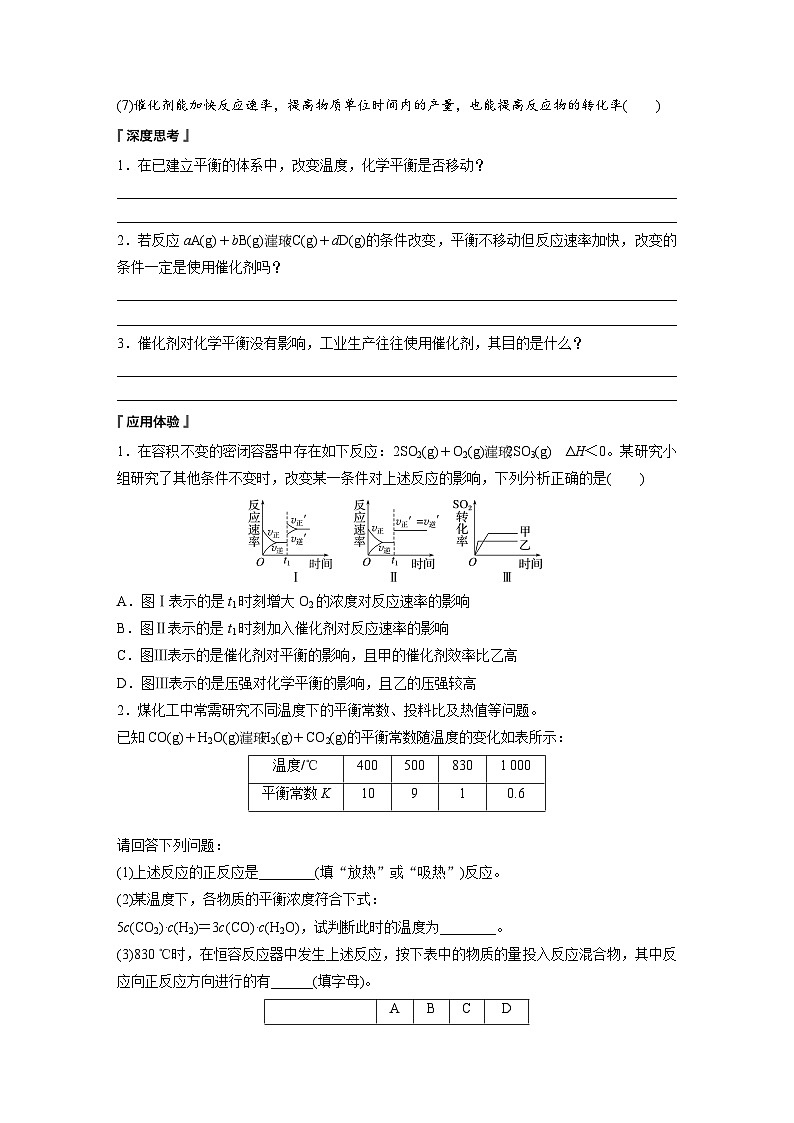 第二章　第二节　第4课时　温度、催化剂对化学平衡的影响　勒夏特列原理（学习笔记）第3页