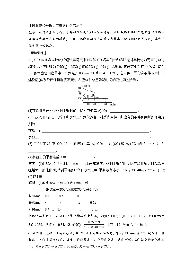 第二章　第二节　研究与实践　了解汽车尾气的治理(教师用书独具)（教师版）第3页