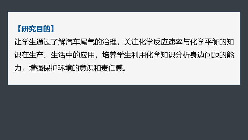 第二章　第二节　研究与实践　了解汽车尾气的治理(教师用书独具)第3页