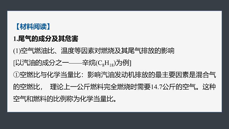 第二章　第二节　研究与实践　了解汽车尾气的治理(教师用书独具)第4页