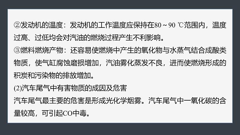 第二章　第二节　研究与实践　了解汽车尾气的治理(教师用书独具)第6页