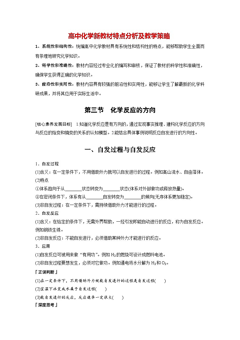 第二章　第三节　化学反应的方向（学习笔记）第1页