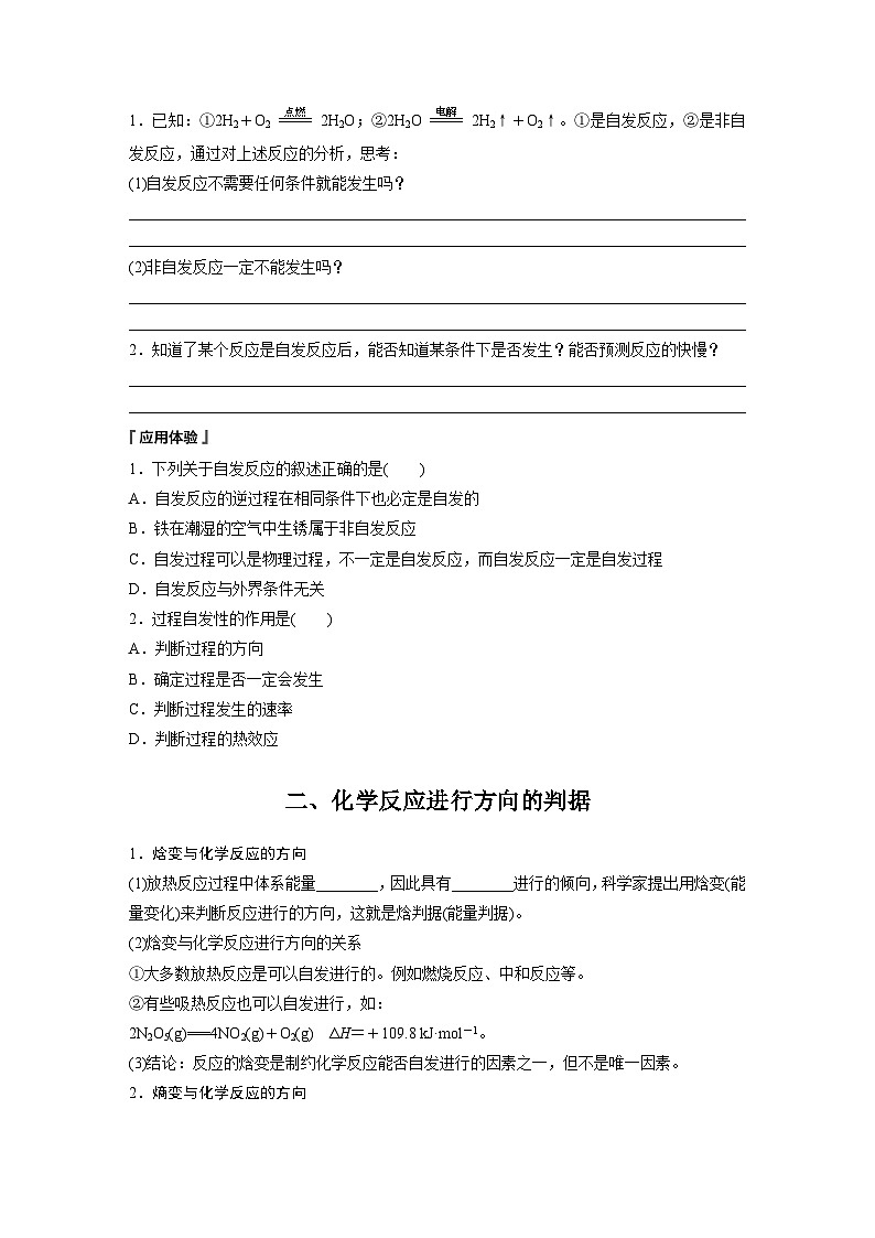 第二章　第三节　化学反应的方向（学习笔记）第2页