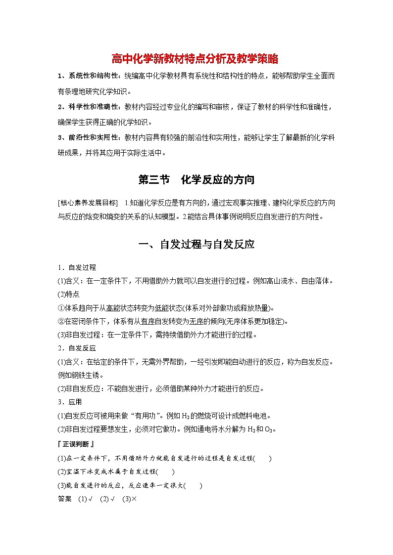 第二章　第三节　化学反应的方向（教师版）第1页