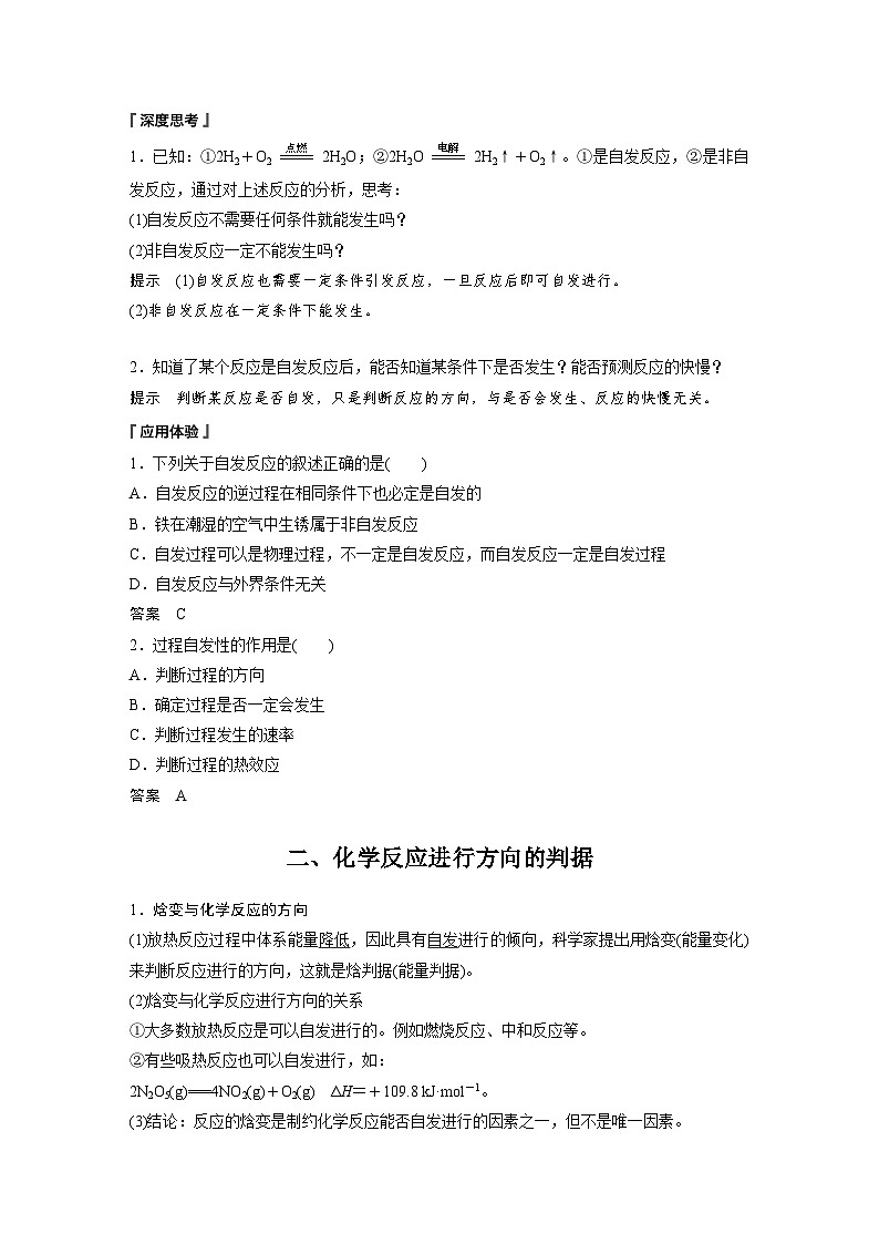 第二章　第三节　化学反应的方向（教师版）第2页
