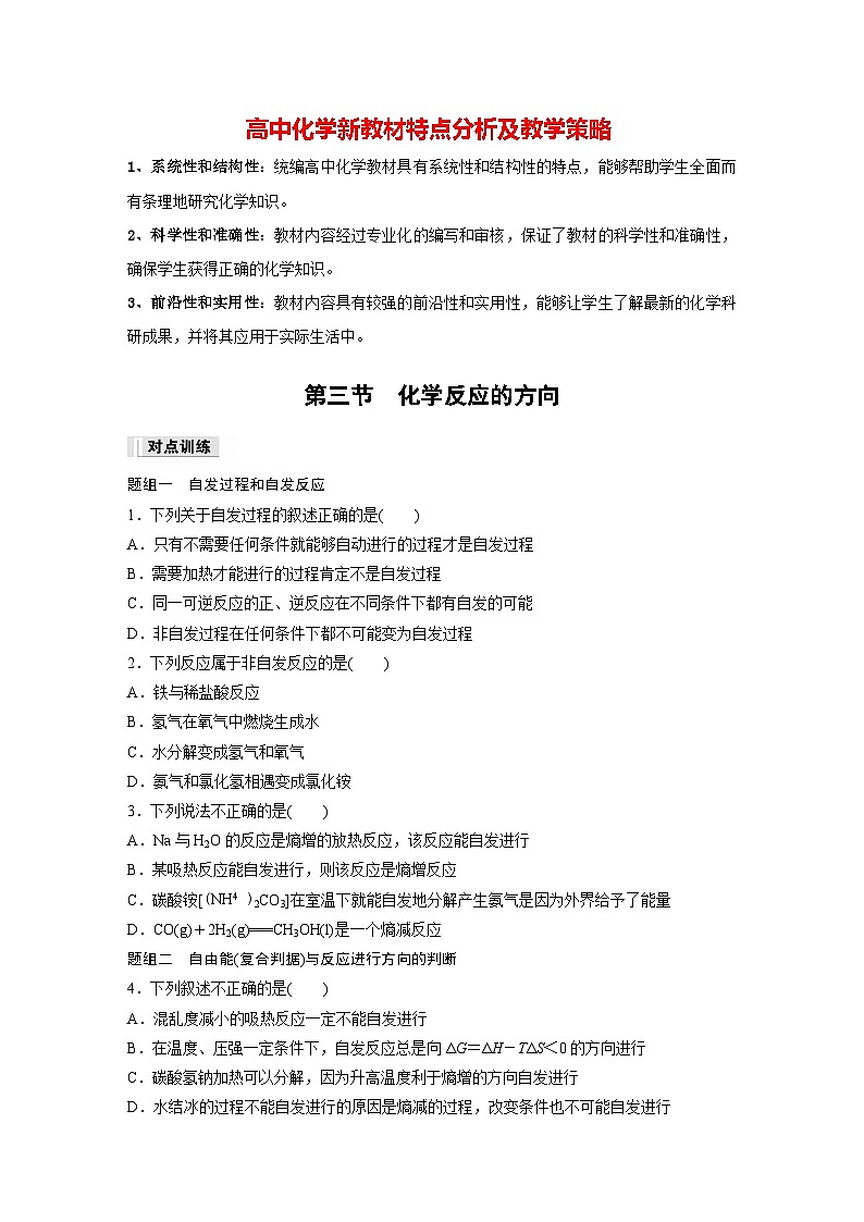 第二章　第三节　化学反应的方向（专练）第1页