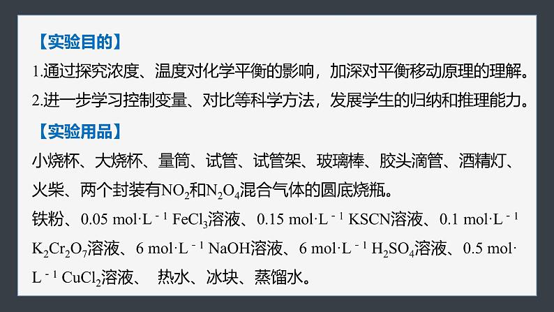 第二章　第四节　实验活动1　探究影响化学平衡移动的因素(教师用书独具)第3页