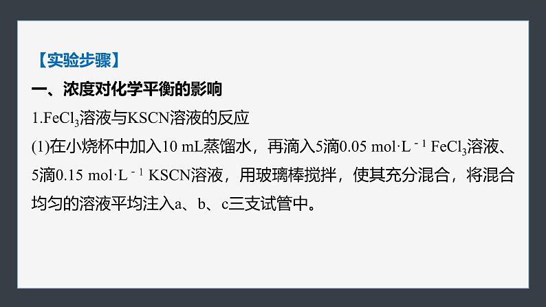 第二章　第四节　实验活动1　探究影响化学平衡移动的因素(教师用书独具)第4页