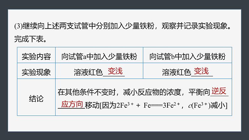 第二章　第四节　实验活动1　探究影响化学平衡移动的因素(教师用书独具)第6页