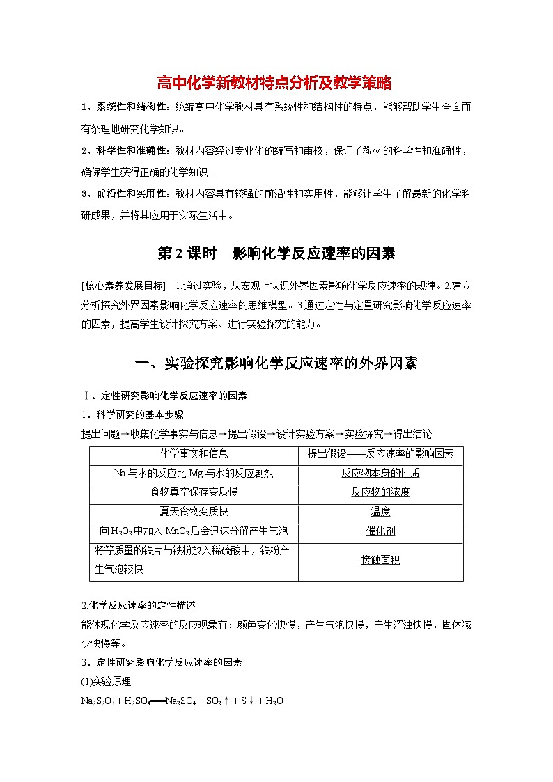 第二章　第一节　第2课时　影响化学反应速率的因素（教师版）第1页