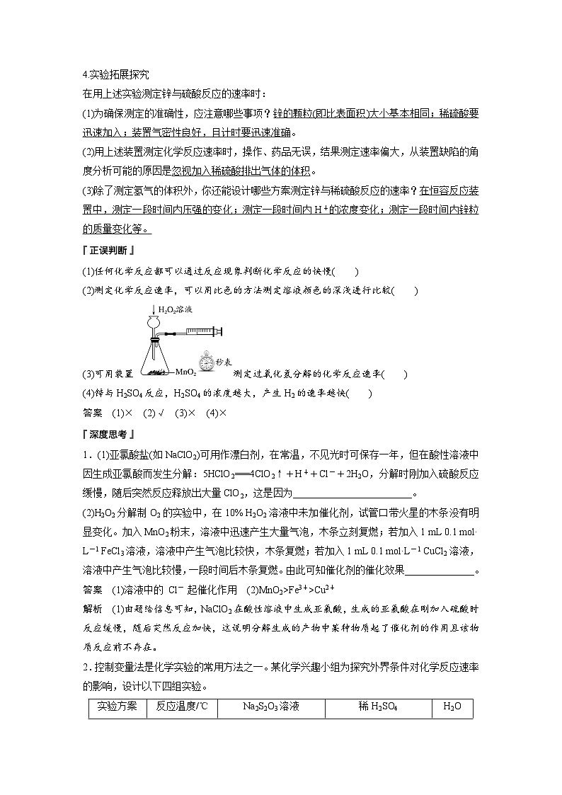 第二章　第一节　第2课时　影响化学反应速率的因素（教师版）第3页